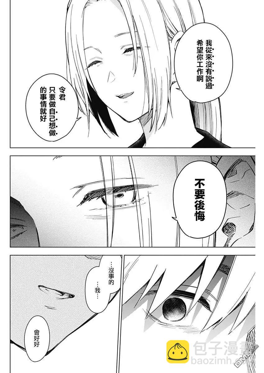 少年的深淵 - 第33話 - 4