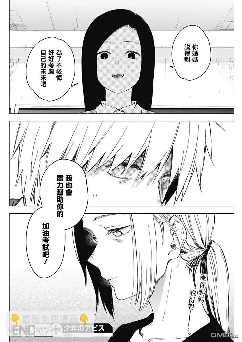 少年的深淵 - 第33話 - 2