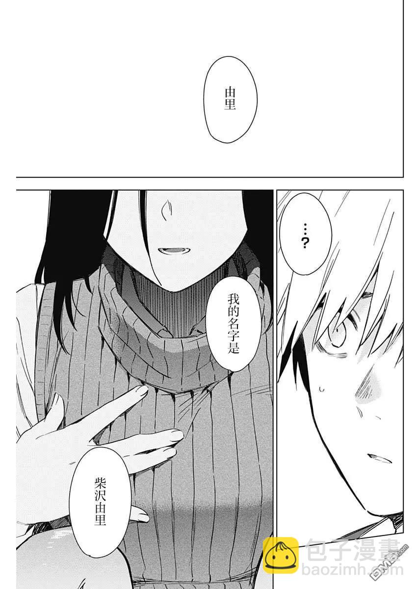 少年的深淵 - 第33話 - 3