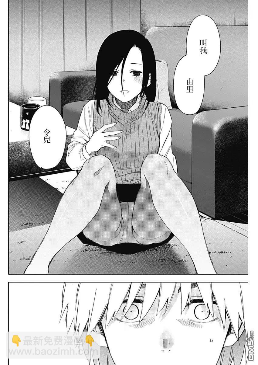 少年的深淵 - 第33話 - 4