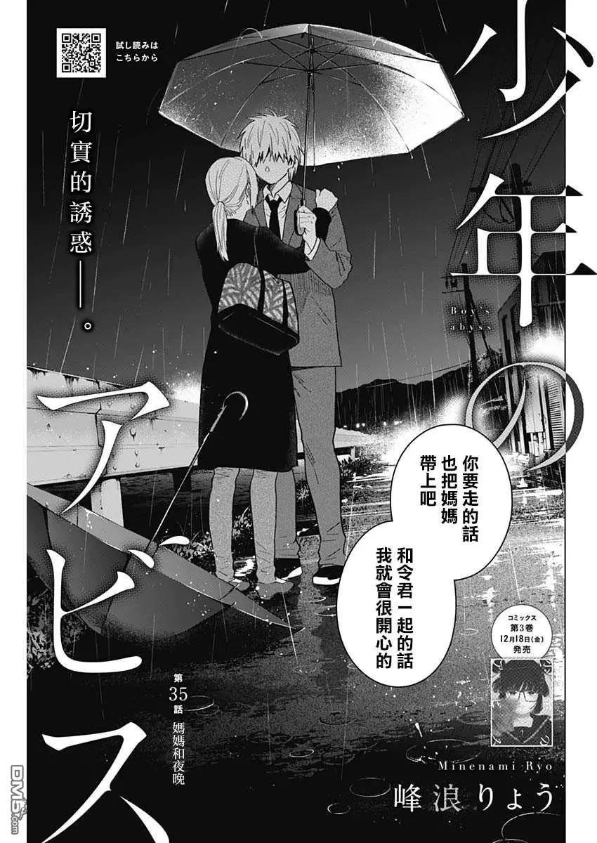 少年的深淵 - 第35話 - 1