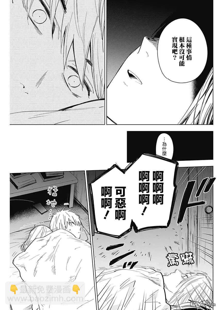 少年的深淵 - 第35話 - 3