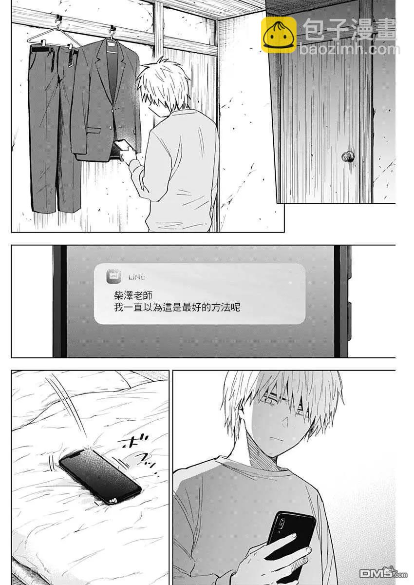 少年的深淵 - 第35話 - 4