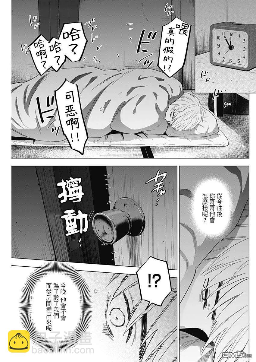 少年的深淵 - 第35話 - 1