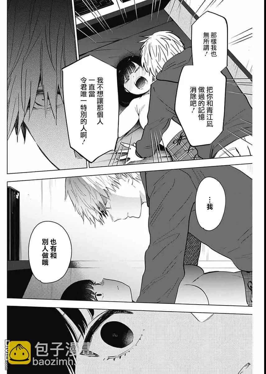 少年的深淵 - 第37話 - 2