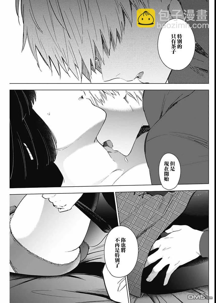 少年的深淵 - 第37話 - 3