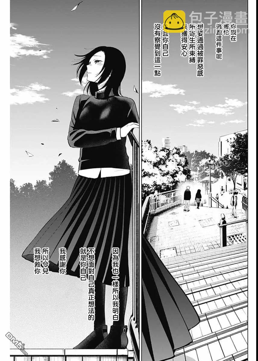 少年的深淵 - 第37話 - 3