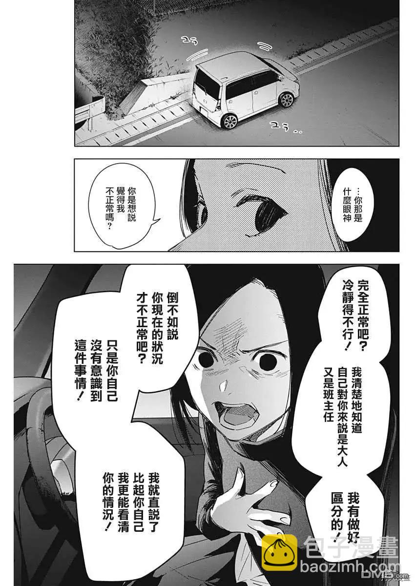 少年的深淵 - 第39話 - 3