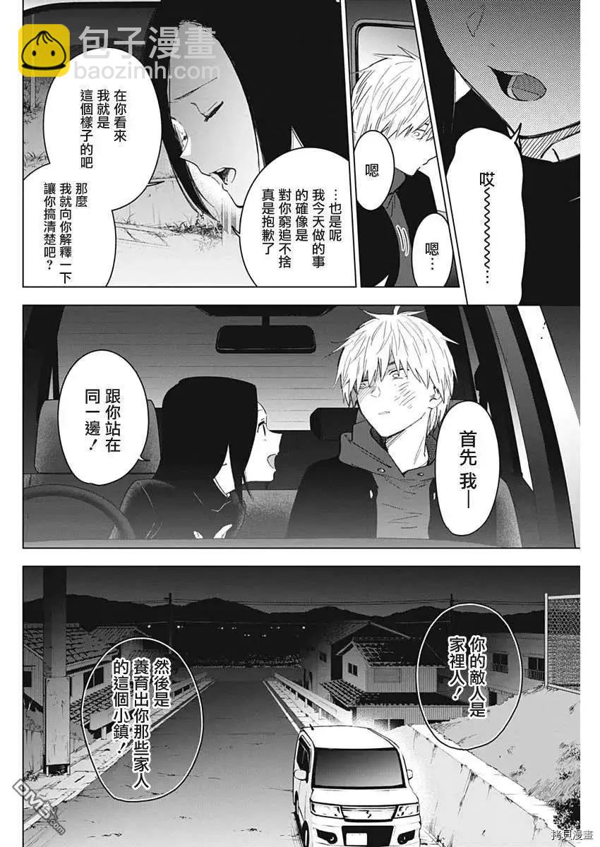 少年的深淵 - 第39話 - 4