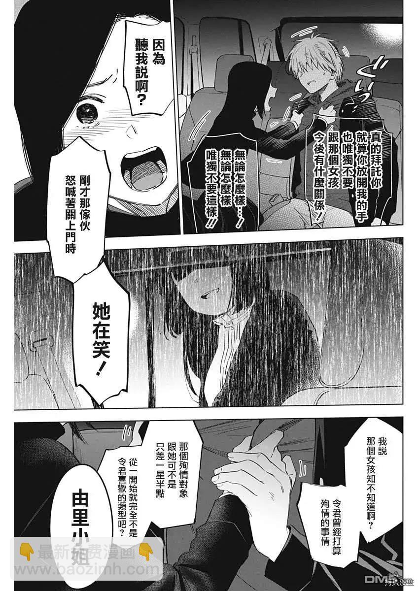 少年的深淵 - 第39話 - 3