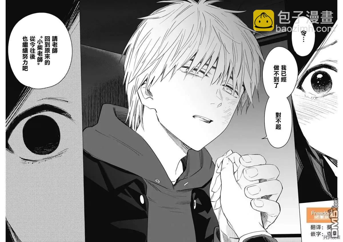 少年的深淵 - 第39話 - 4