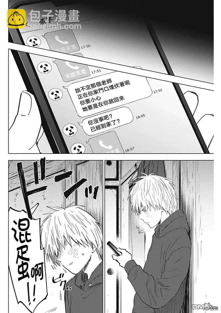 少年的深淵 - 第39話 - 1