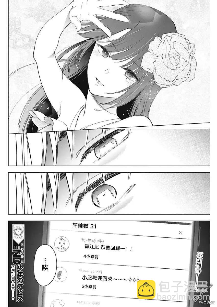 少年的深淵 - 第39話 - 3