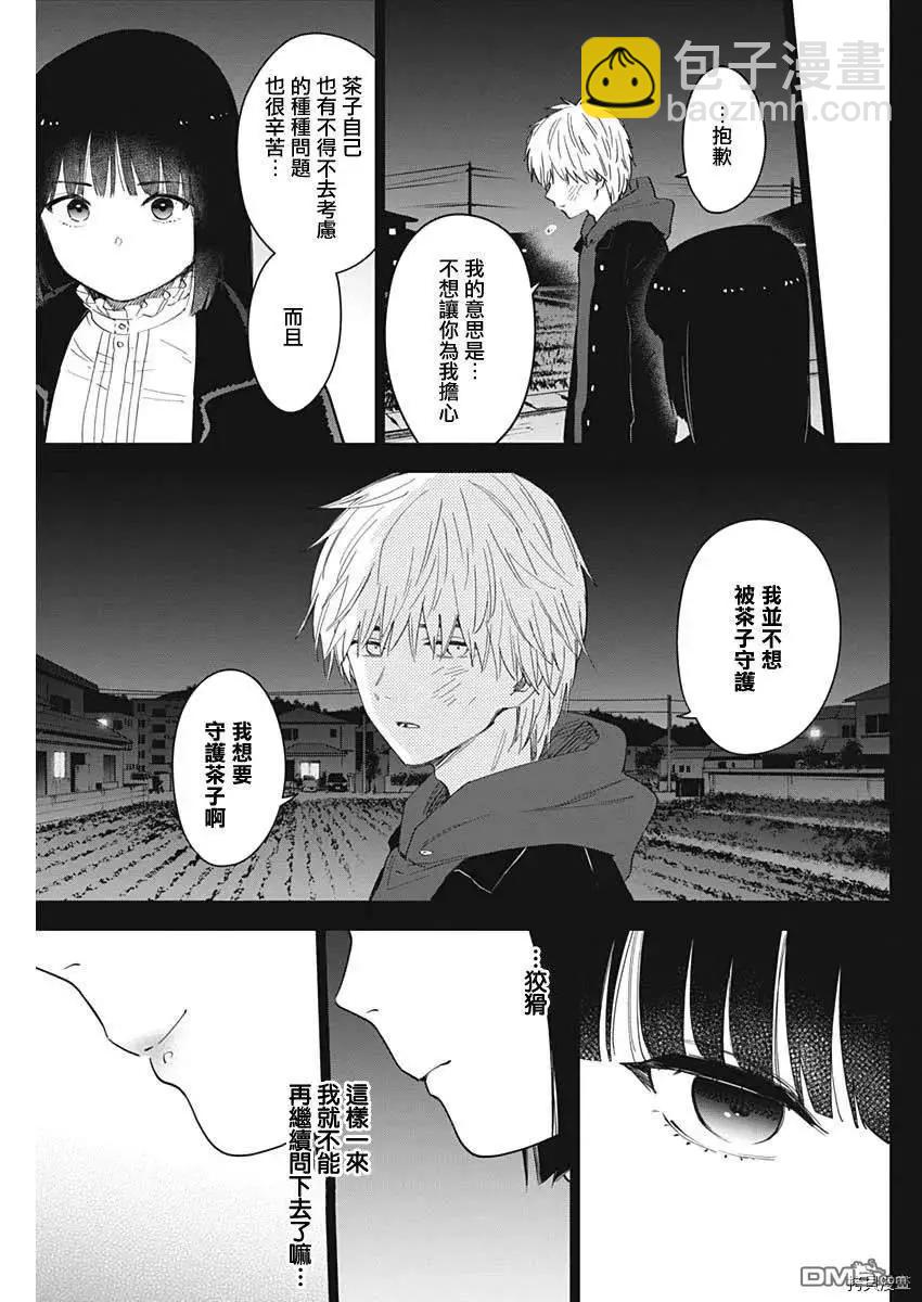 少年的深淵 - 第39話 - 3
