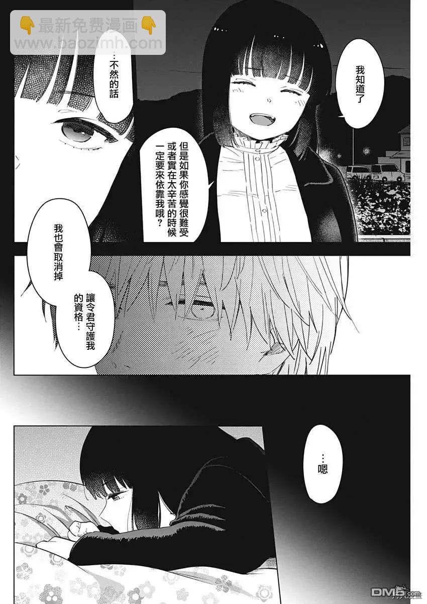 少年的深淵 - 第39話 - 4