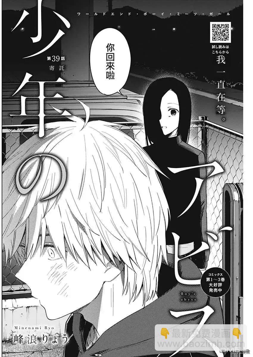 少年的深淵 - 第39話 - 2