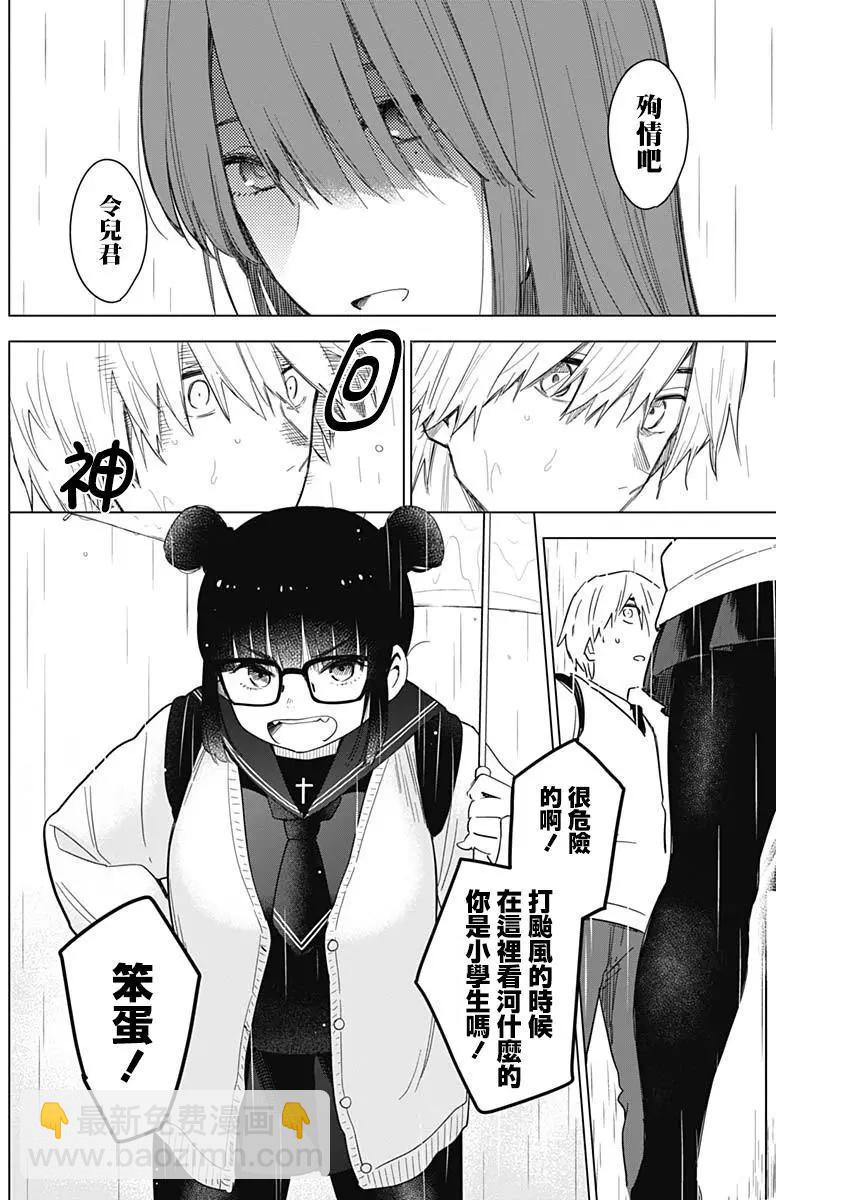 少年的深淵 - 第05話 - 2