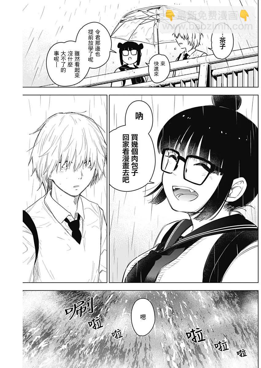 少年的深淵 - 第05話 - 3