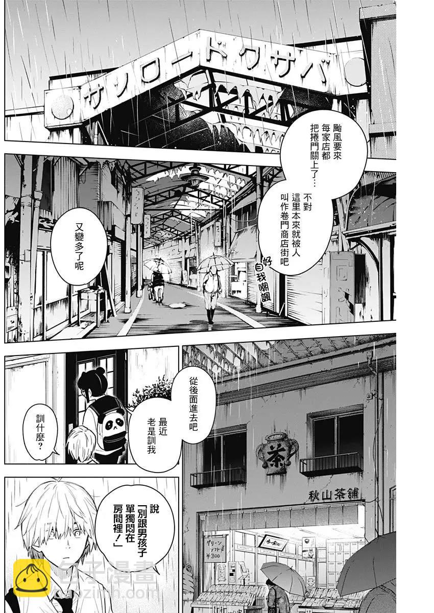 少年的深淵 - 第05話 - 4