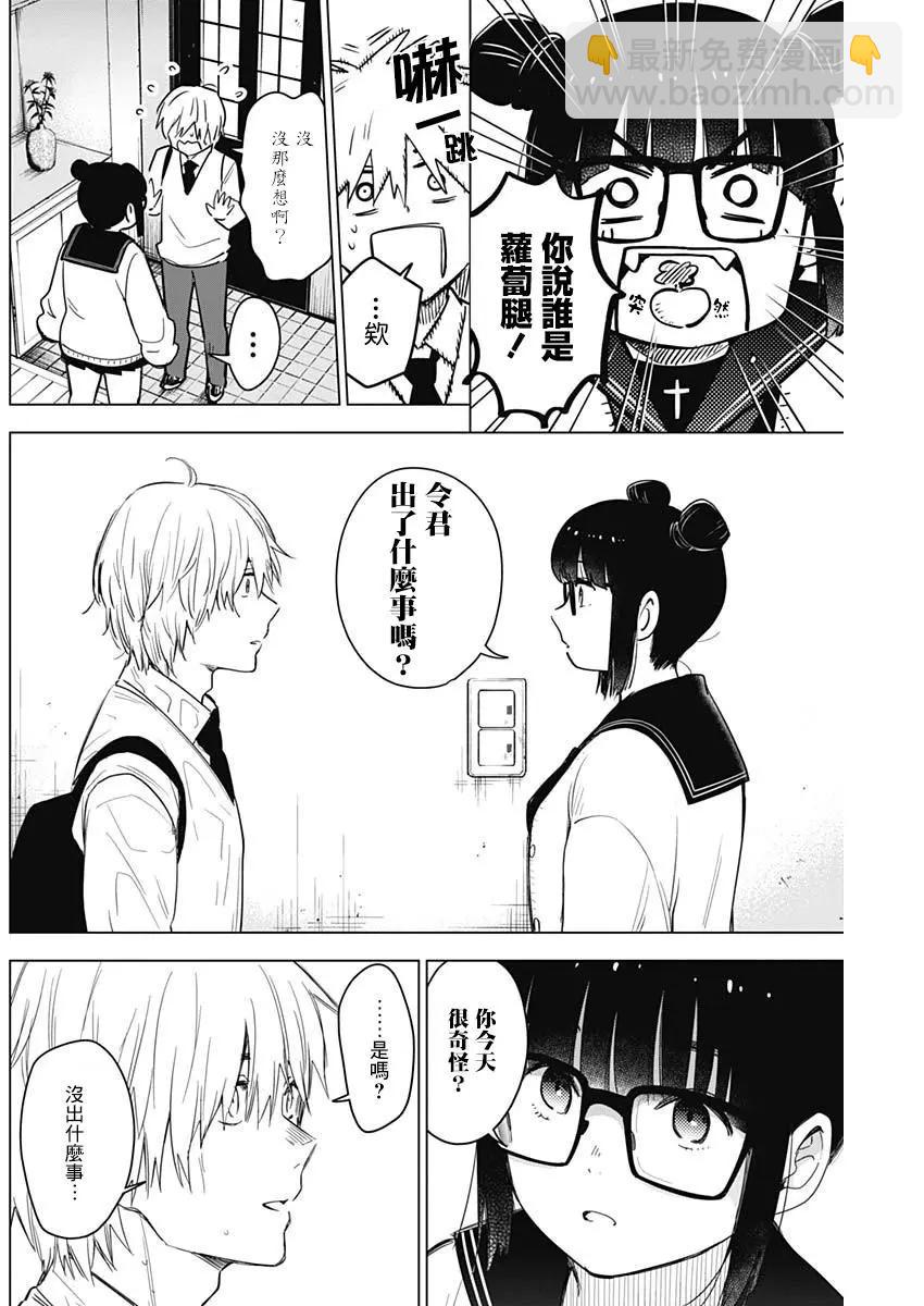 少年的深淵 - 第05話 - 2