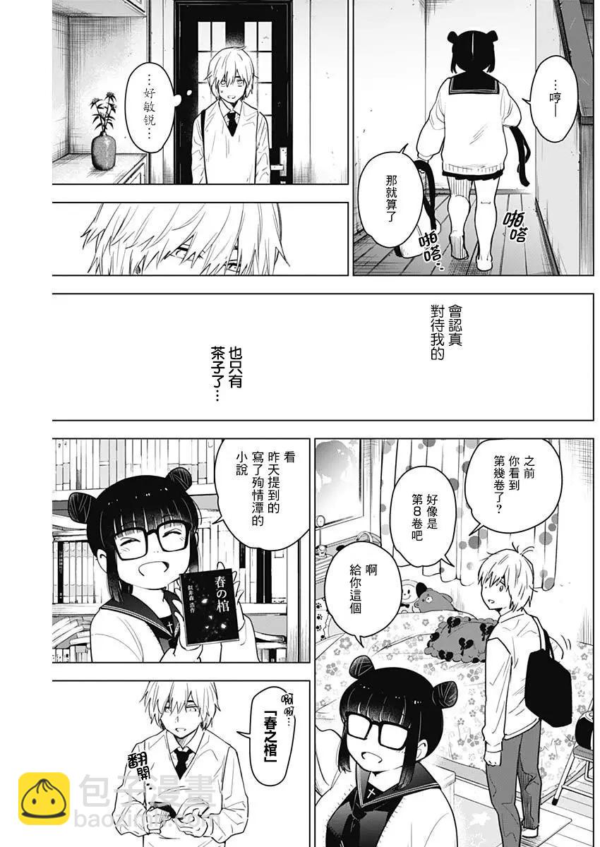 少年的深淵 - 第05話 - 3