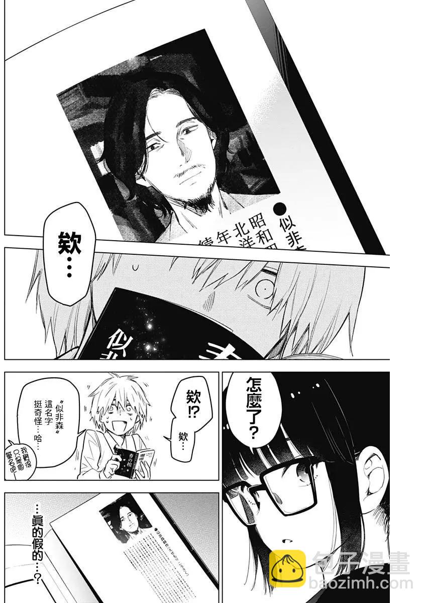 少年的深淵 - 第05話 - 4