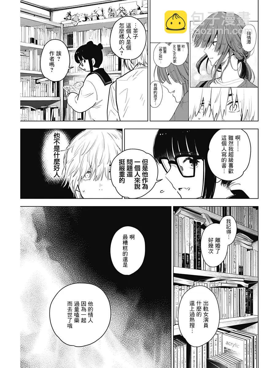 少年的深淵 - 第05話 - 1