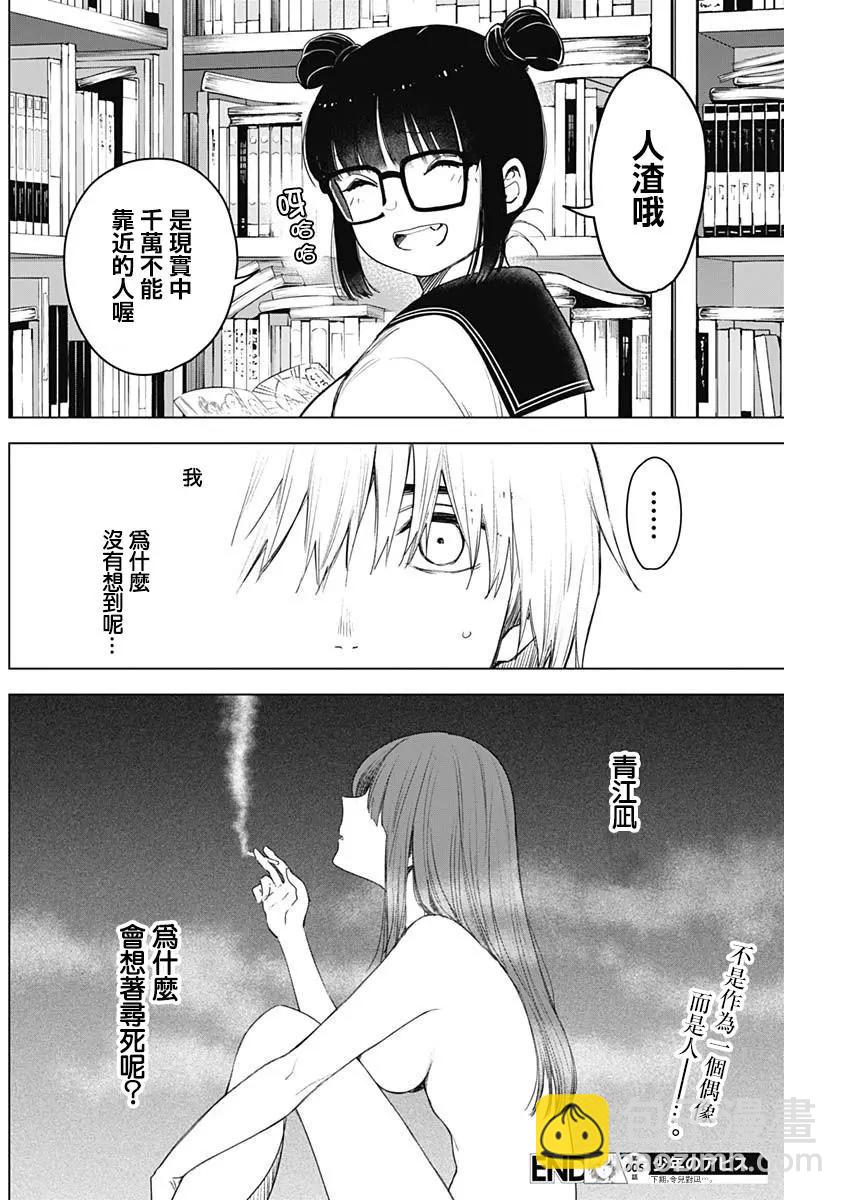 少年的深淵 - 第05話 - 2