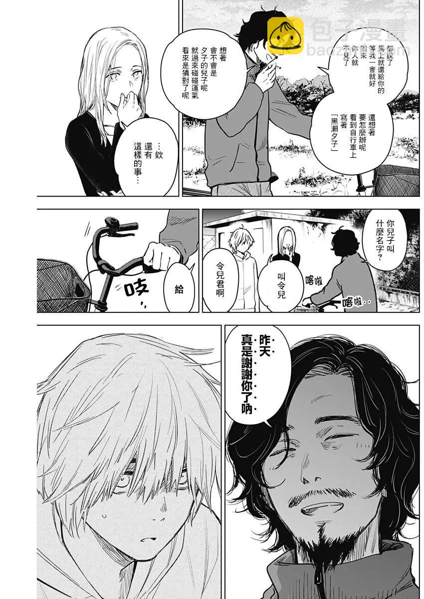 少年的深淵 - 第05話 - 3