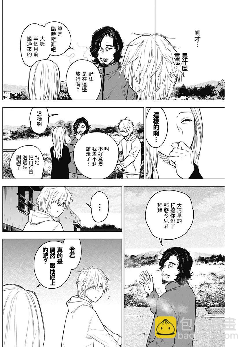 少年的深淵 - 第05話 - 4