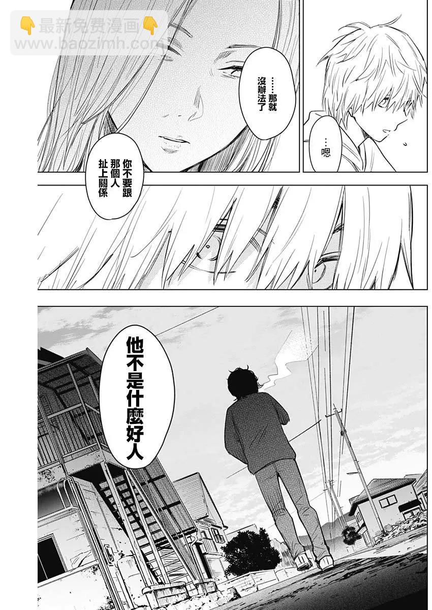 少年的深淵 - 第05話 - 1