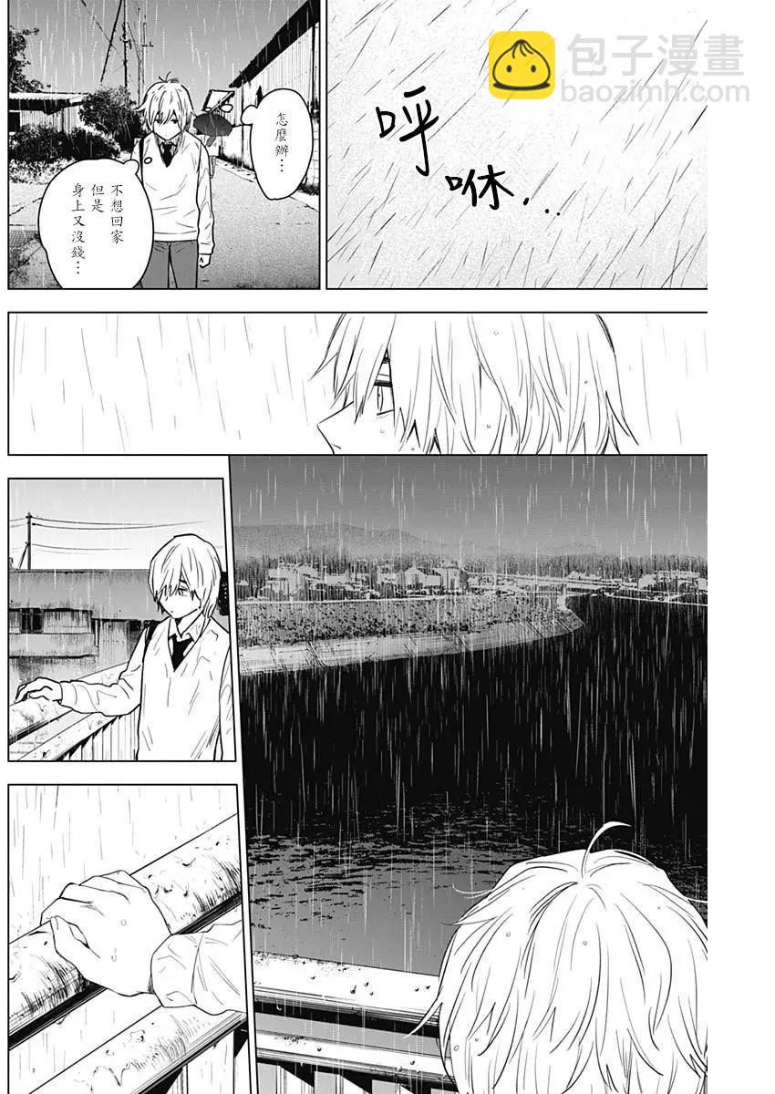 少年的深淵 - 第05話 - 4