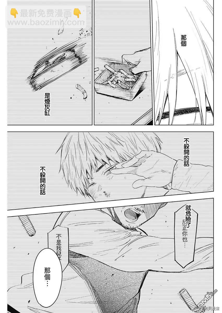 少年的深淵 - 第41話 - 2