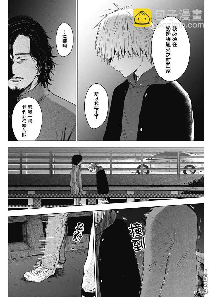 少年的深淵 - 第41話 - 3