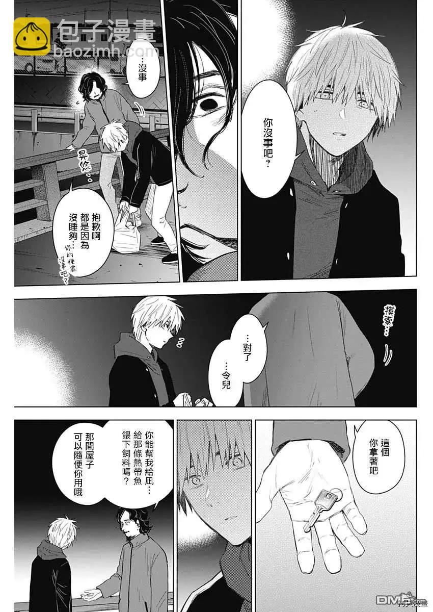 少年的深淵 - 第41話 - 2