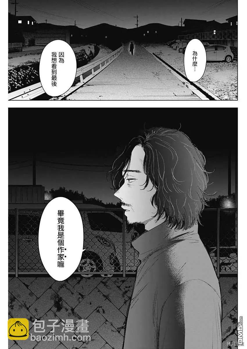 少年的深淵 - 第41話 - 4