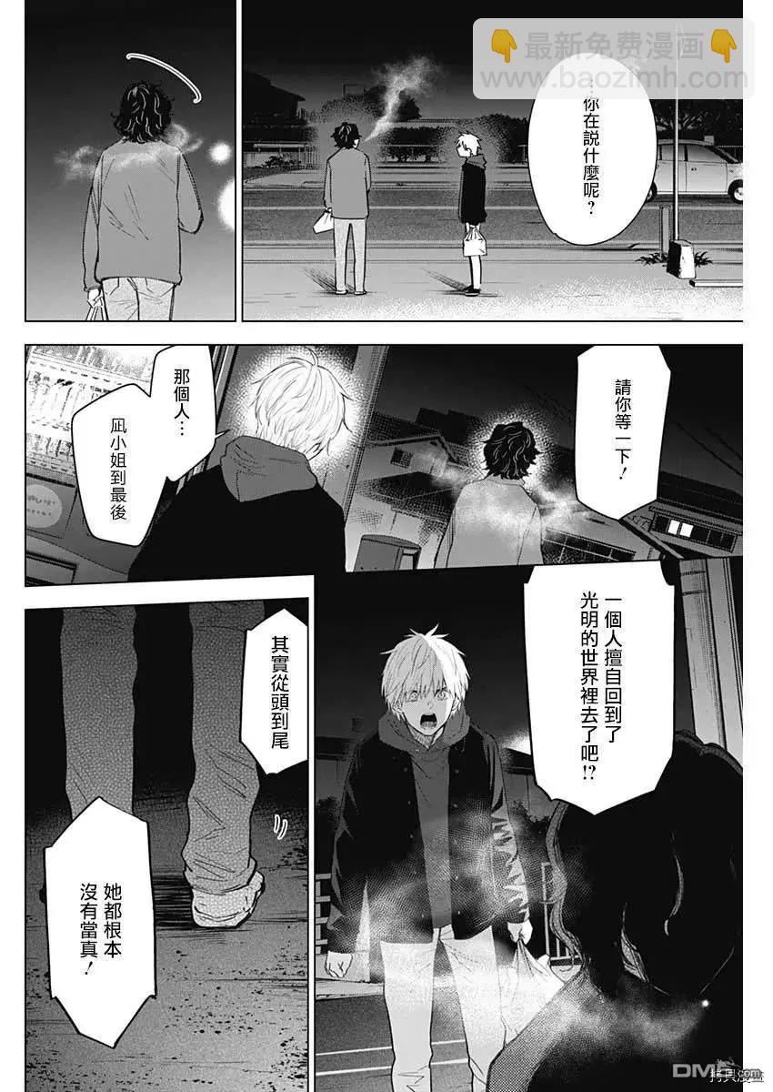 少年的深淵 - 第41話 - 2