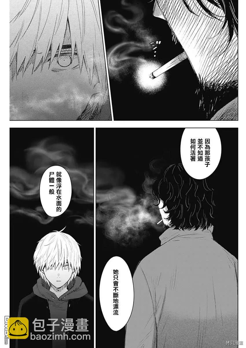 少年的深淵 - 第41話 - 3