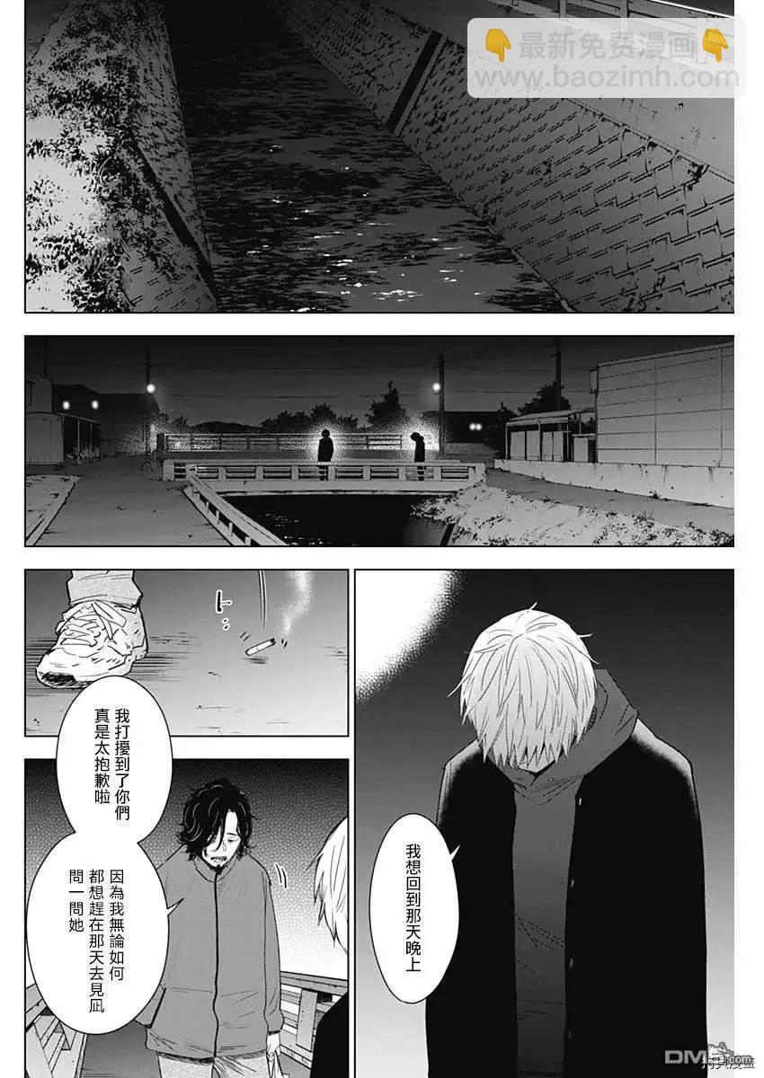 少年的深淵 - 第41話 - 3