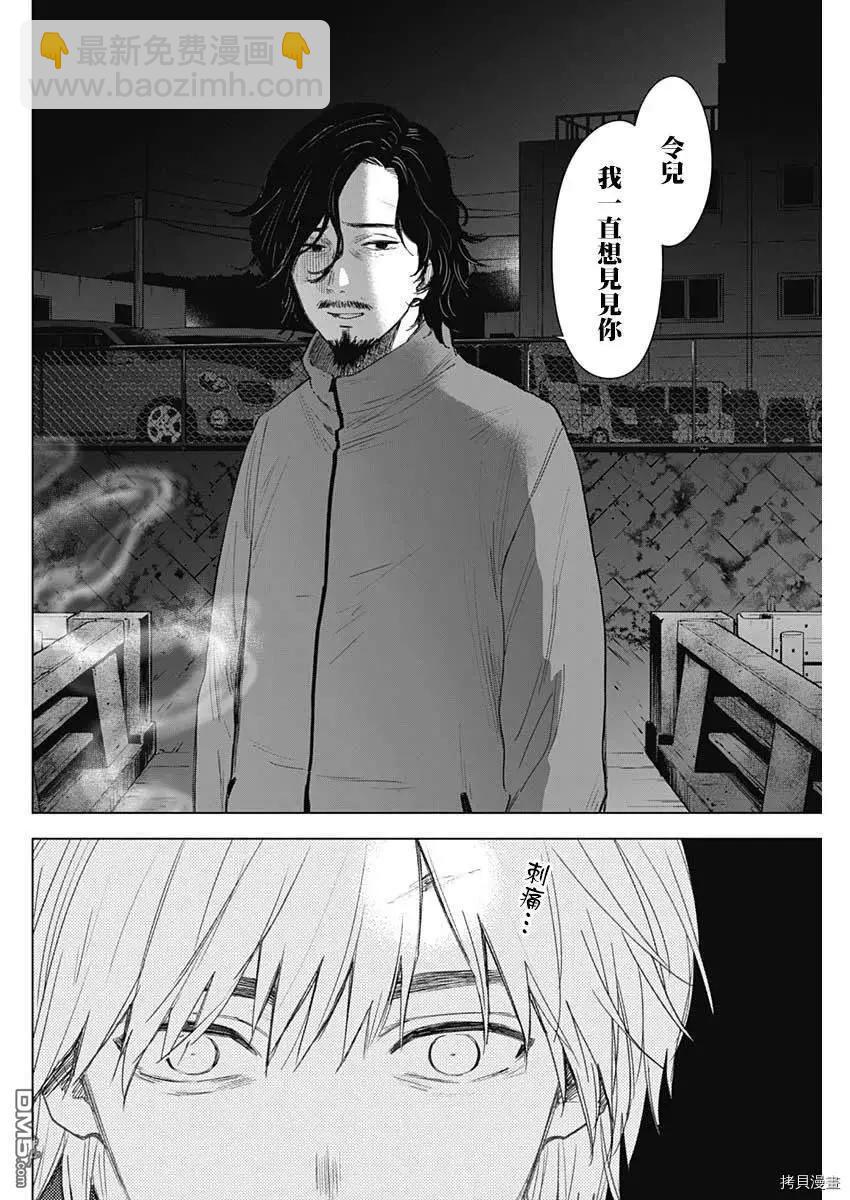 少年的深淵 - 第41話 - 1