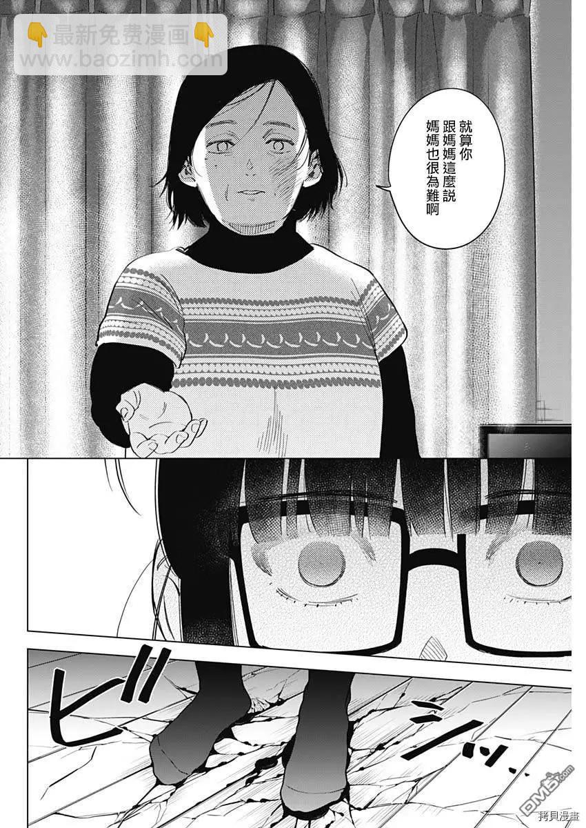 少年的深淵 - 第43話 - 2