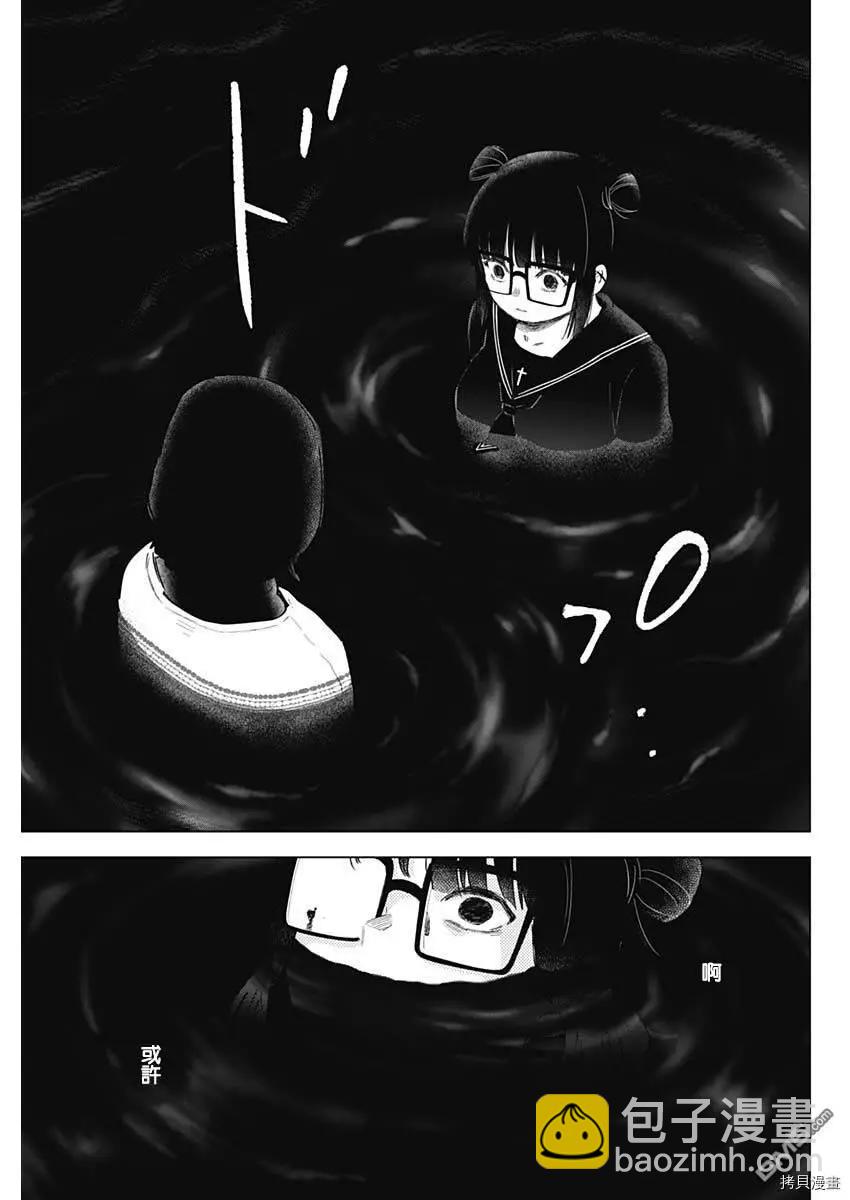 少年的深淵 - 第43話 - 3