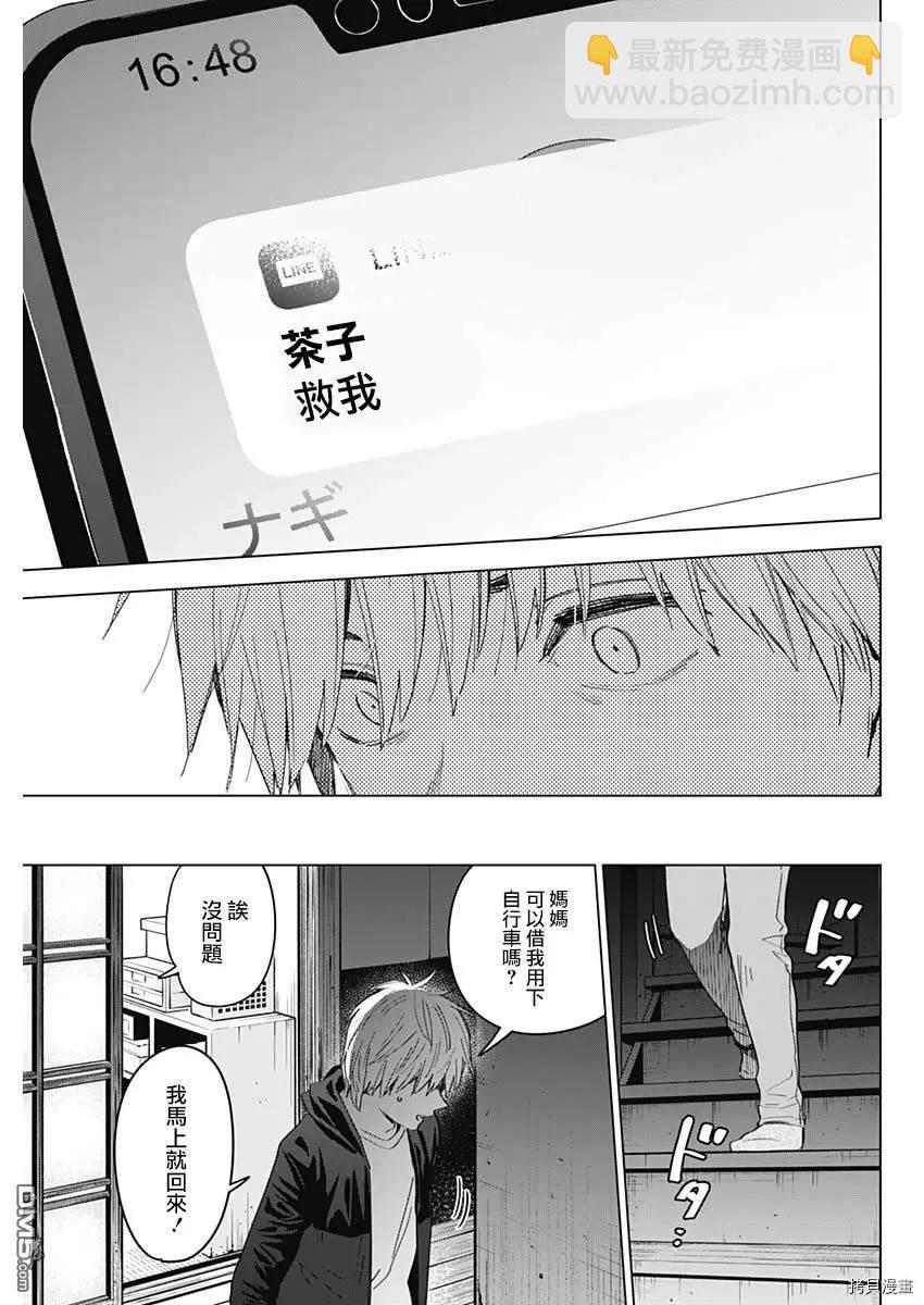 少年的深淵 - 第43話 - 1