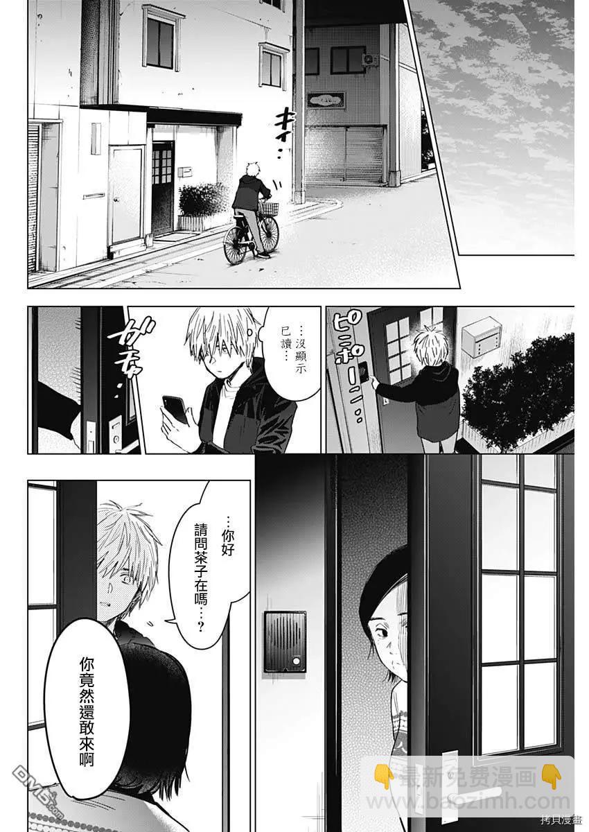 少年的深淵 - 第43話 - 2