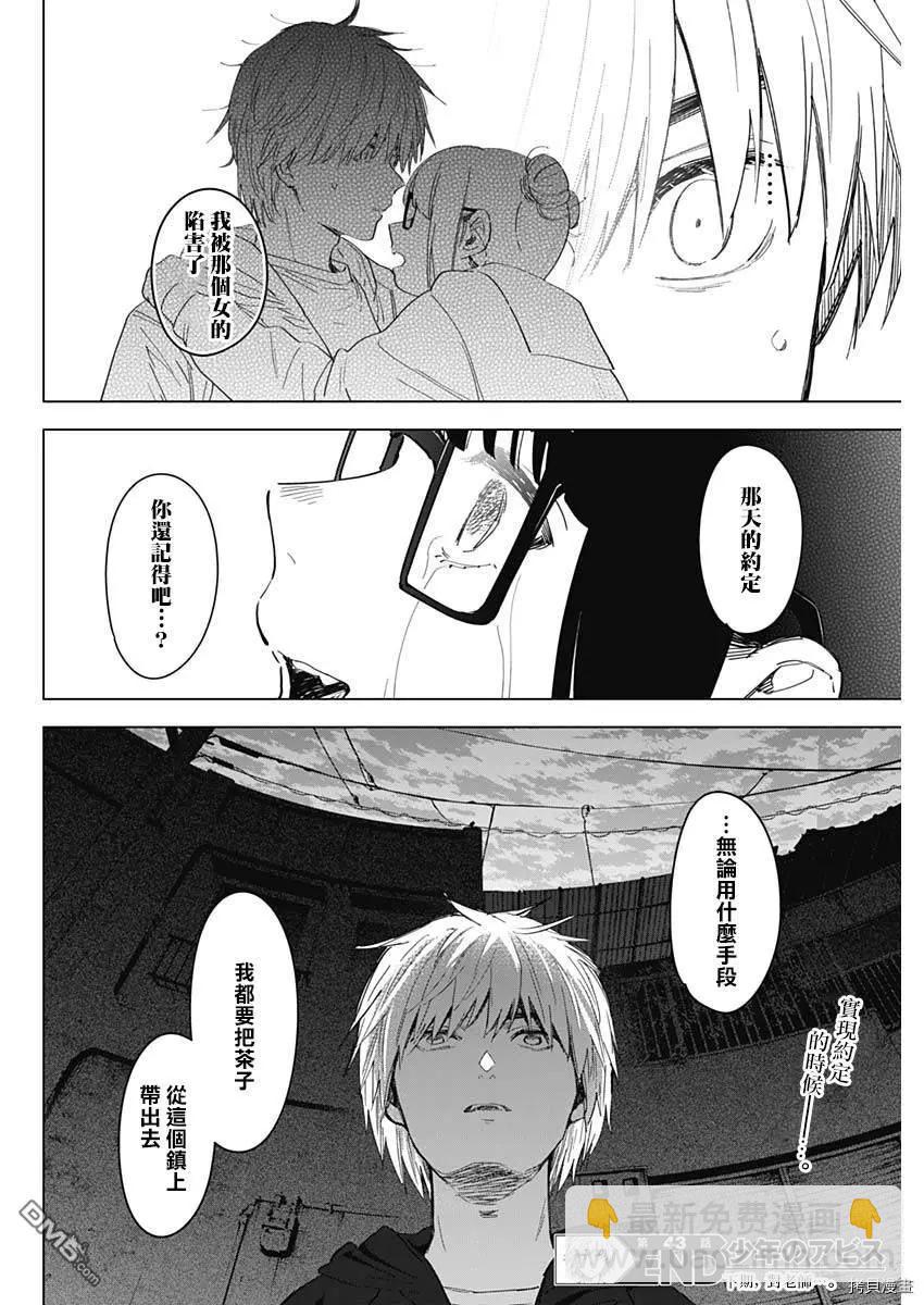 少年的深淵 - 第43話 - 2