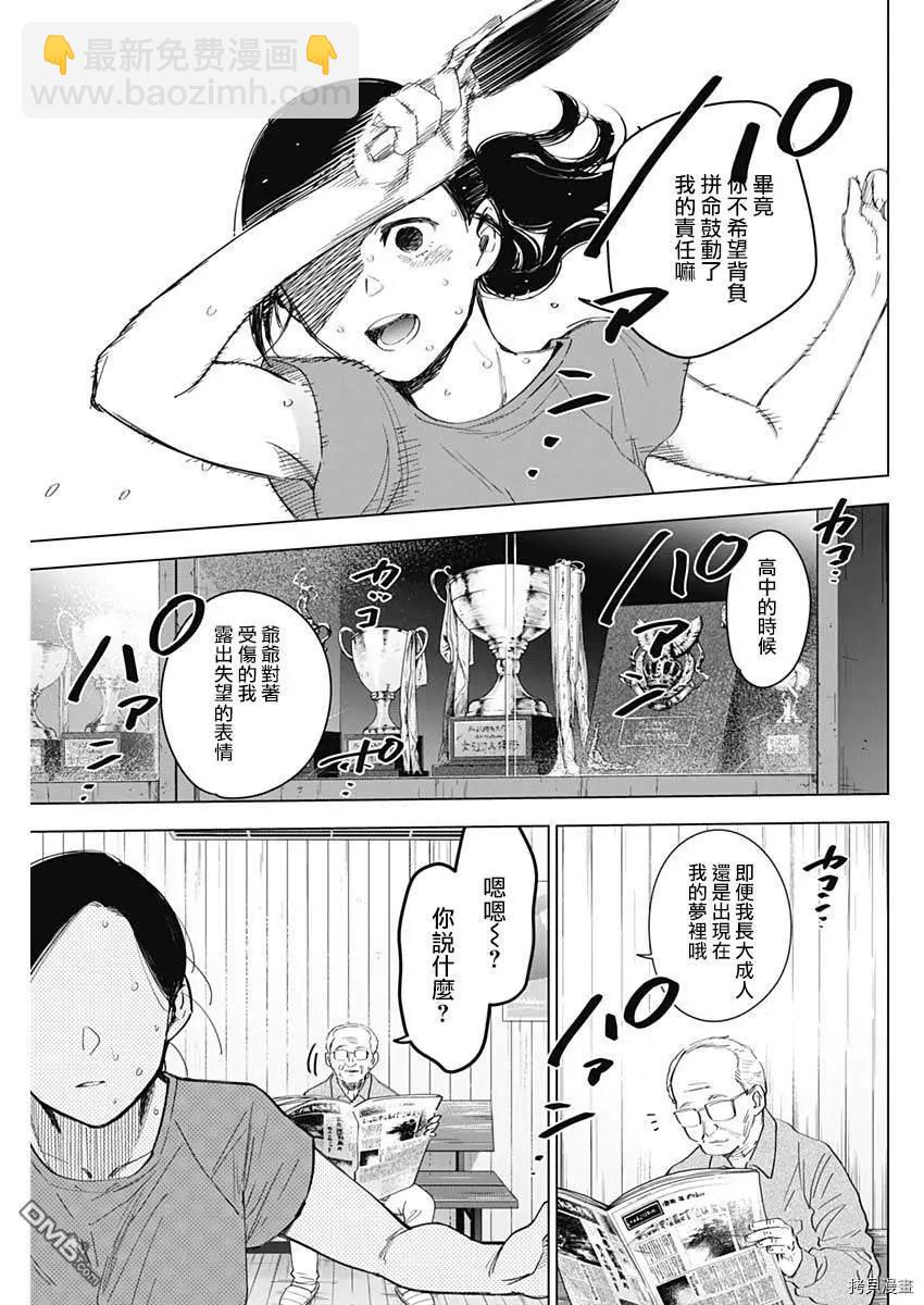 少年的深淵 - 第43話 - 3