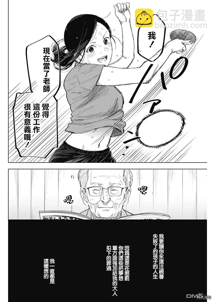 少年的深淵 - 第43話 - 4