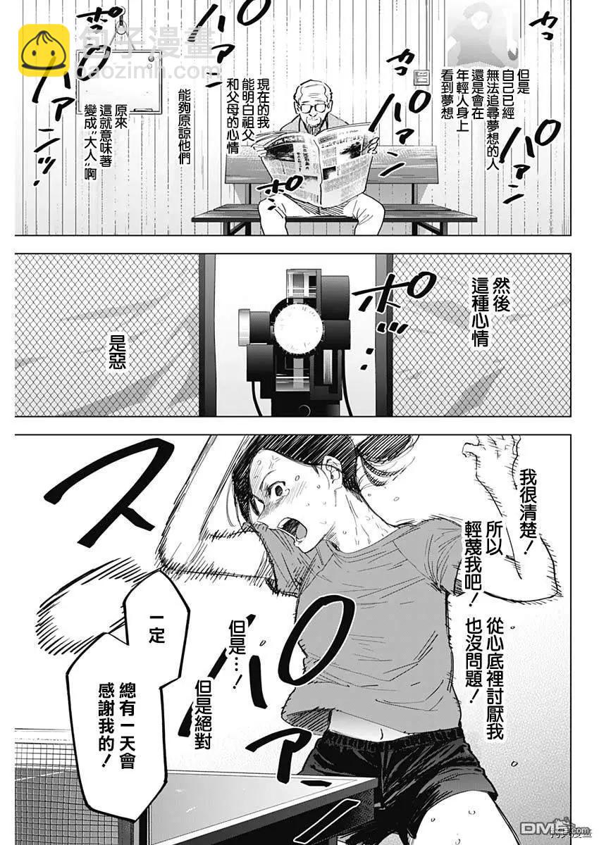 少年的深淵 - 第43話 - 1