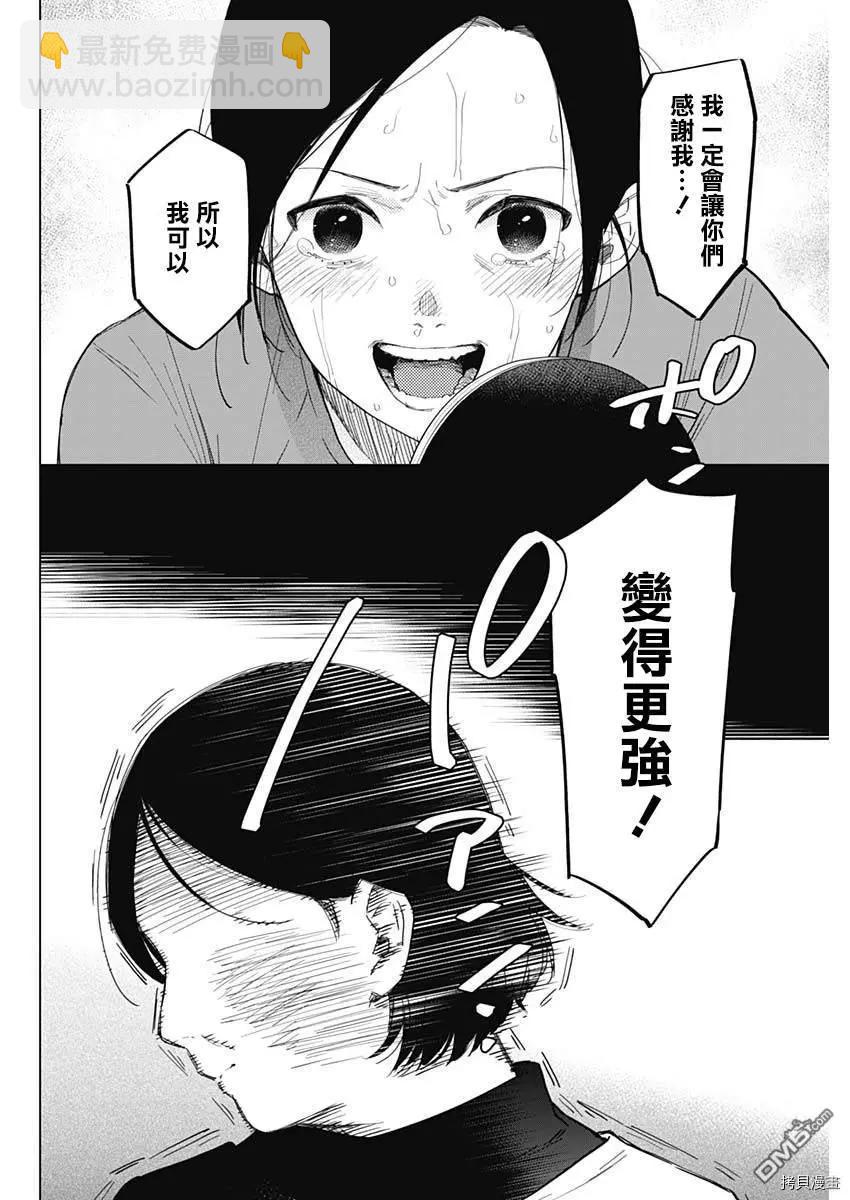 少年的深淵 - 第43話 - 2