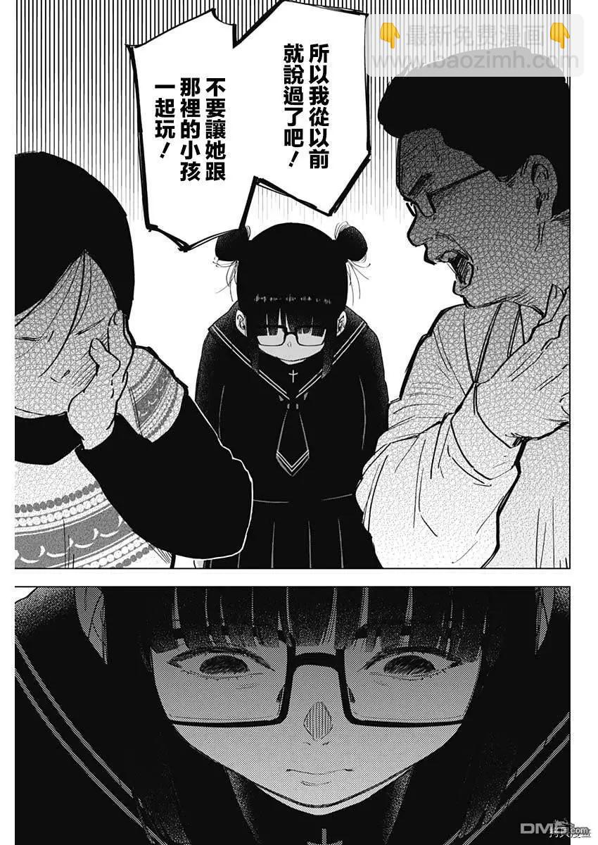 少年的深淵 - 第43話 - 3